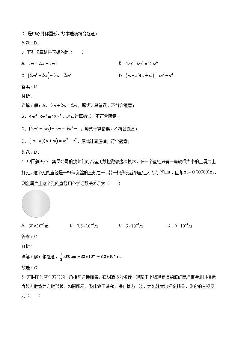 山西省晋城市陵川县多校2024届九年级下学期中考第二次模拟数学试卷(含解析)第2页