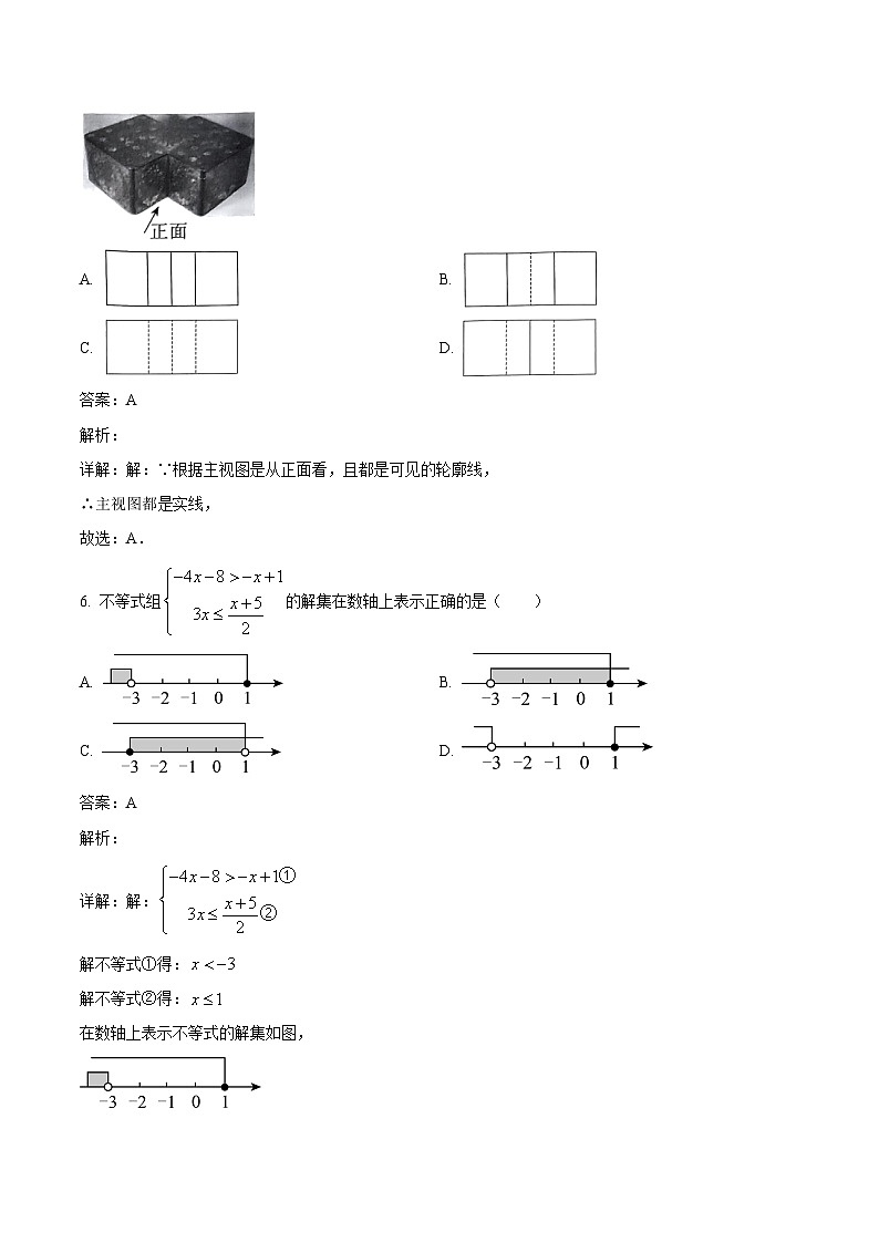 山西省晋城市陵川县多校2024届九年级下学期中考第二次模拟数学试卷(含解析)第3页