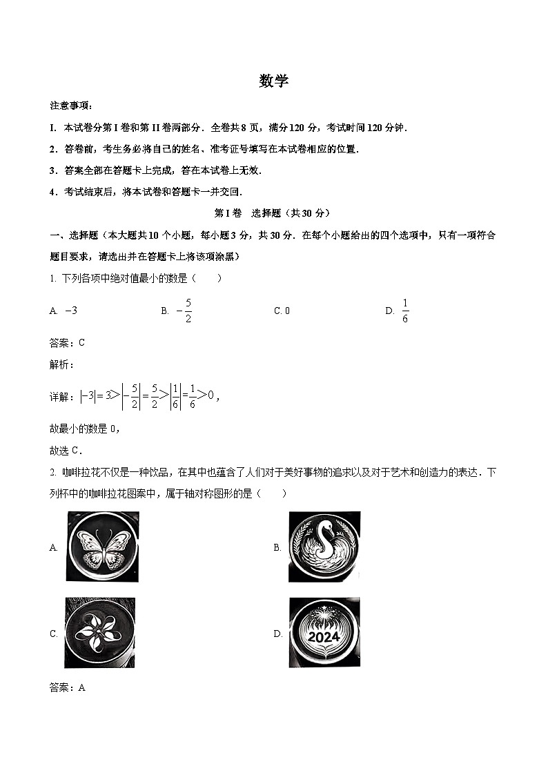 山西省临汾市侯马市2024届九年级下学期中考第二次模拟数学试卷(含解析)01