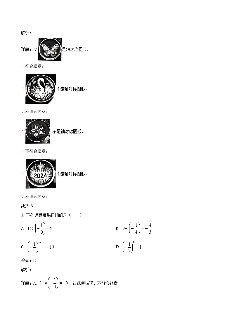 山西省临汾市侯马市2024届九年级下学期中考第二次模拟数学试卷(含解析)02