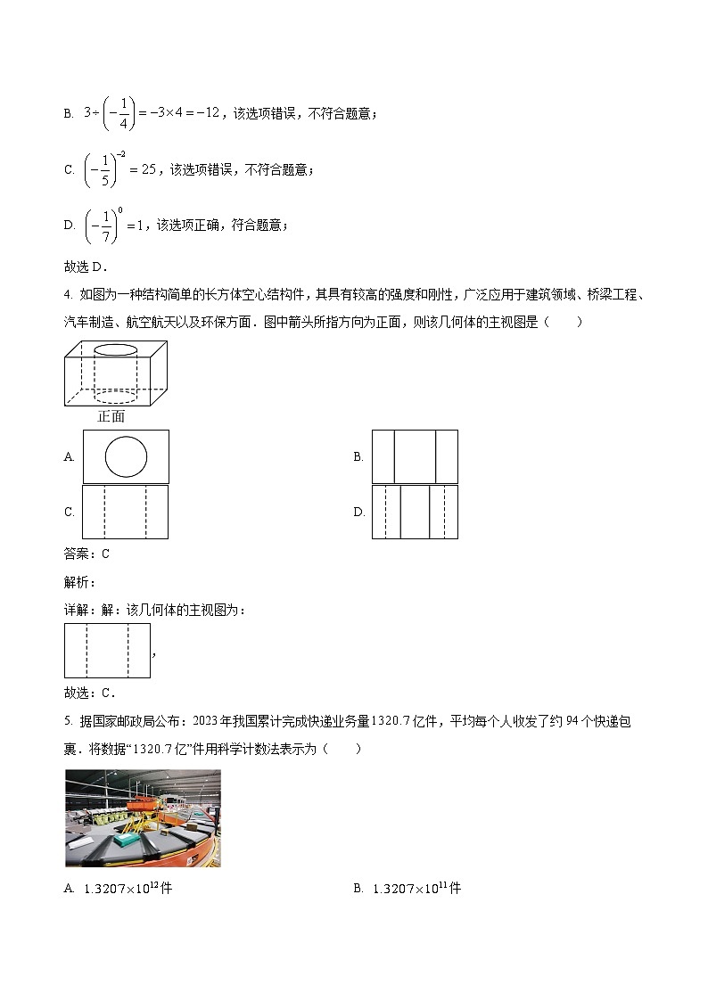 山西省临汾市侯马市2024届九年级下学期中考第二次模拟数学试卷(含解析)03