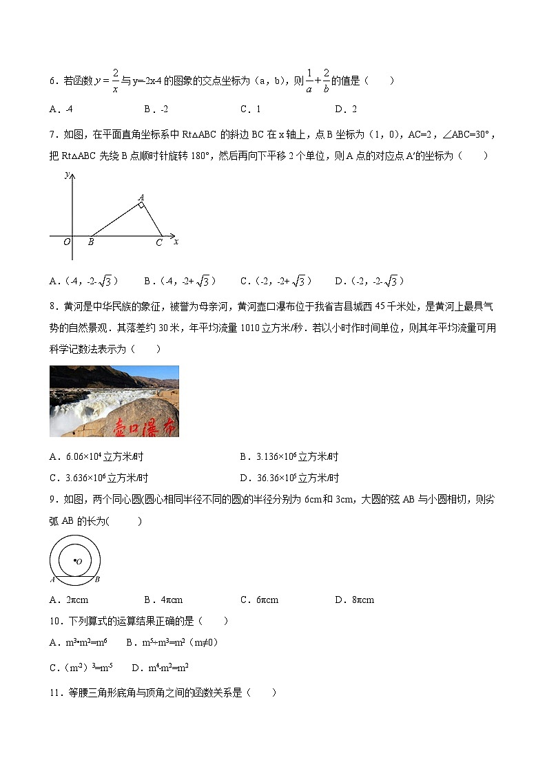 四川省乐山市犍为县2024届九年级下学期中考调研模拟考试数学试卷(含解析)第2页