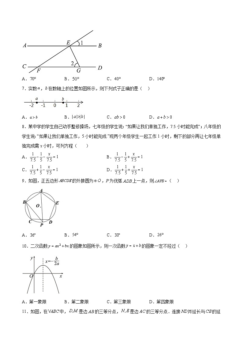 四川省内江市第六中学2024届九年级下学期中考二模数学试卷(含解析)第2页