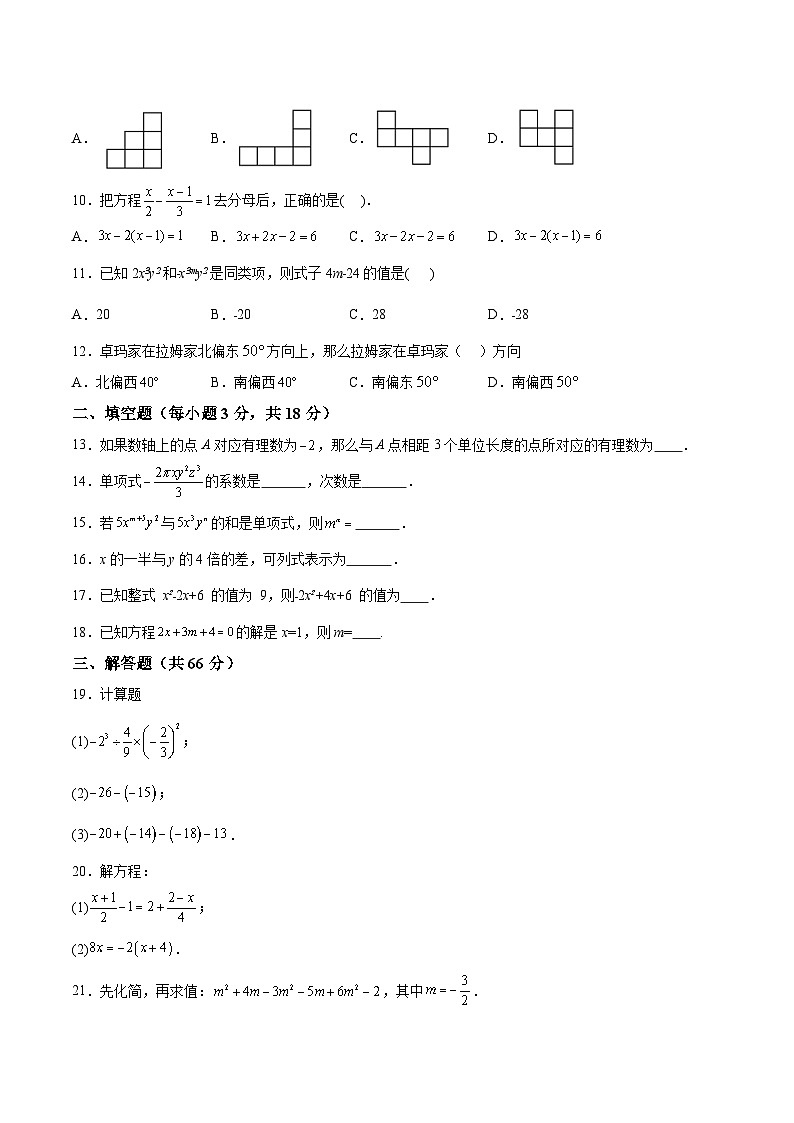 西藏自治区日喀则市谢通门县2023-2024学年七年级上学期期末考试数学试卷(含解析)第2页