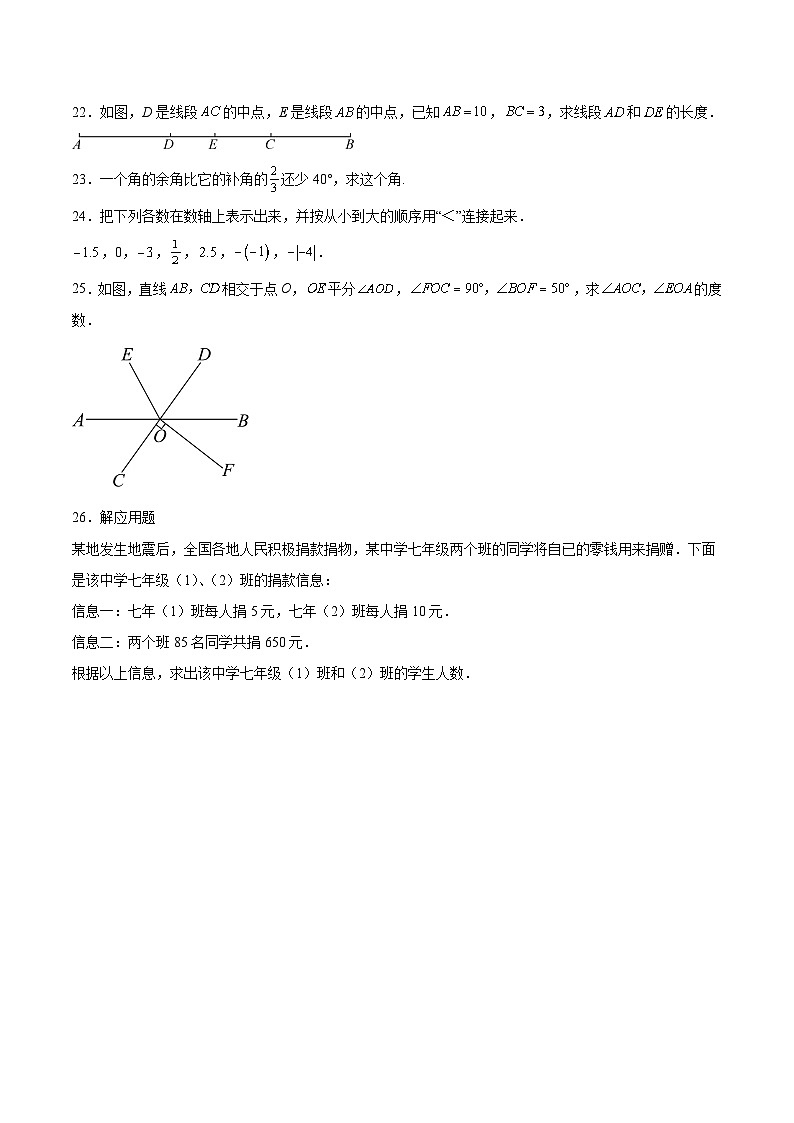 西藏自治区日喀则市谢通门县2023-2024学年七年级上学期期末考试数学试卷(含解析)第3页