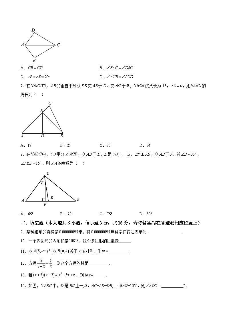 新疆喀什地区2023-2024学年八年级上学期期末考试数学试卷(含解析)02