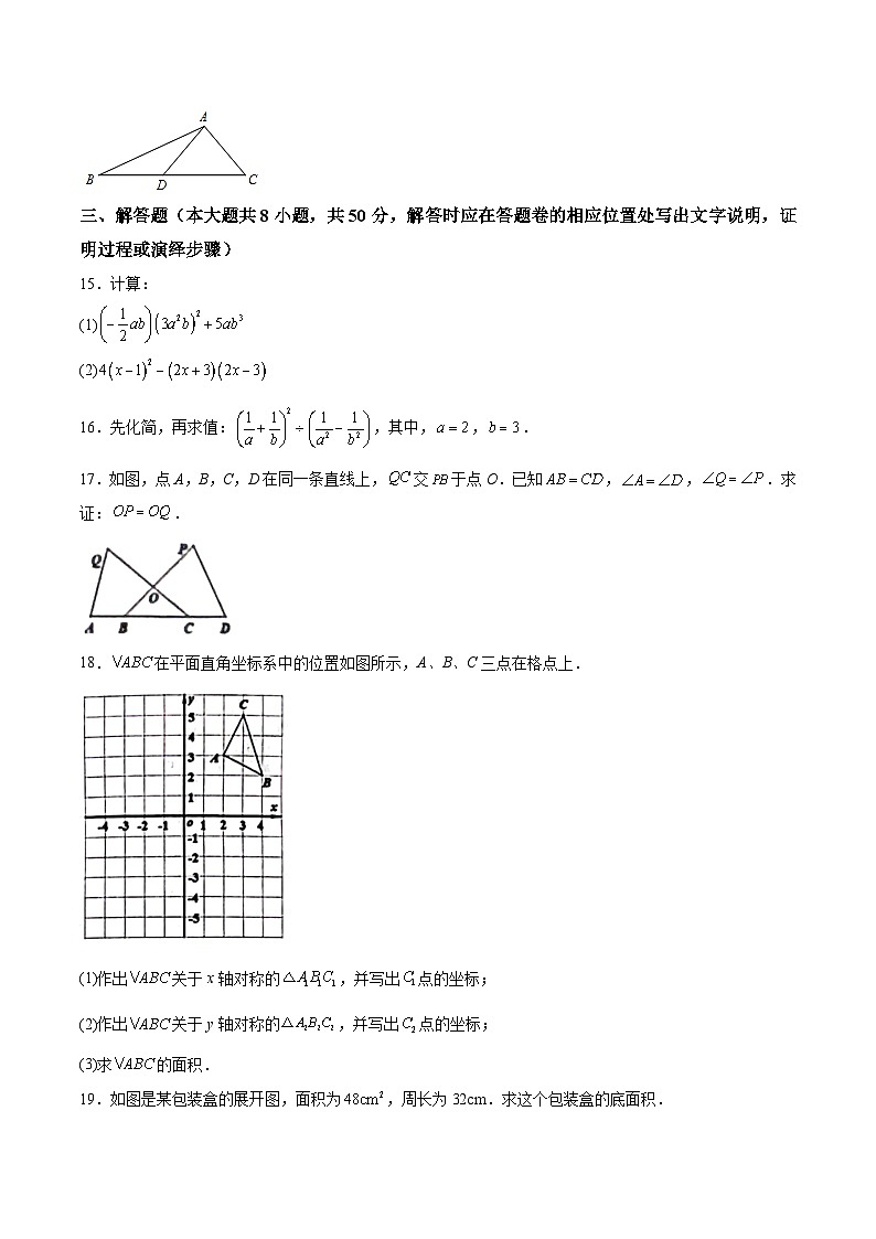 新疆喀什地区2023-2024学年八年级上学期期末考试数学试卷(含解析)03