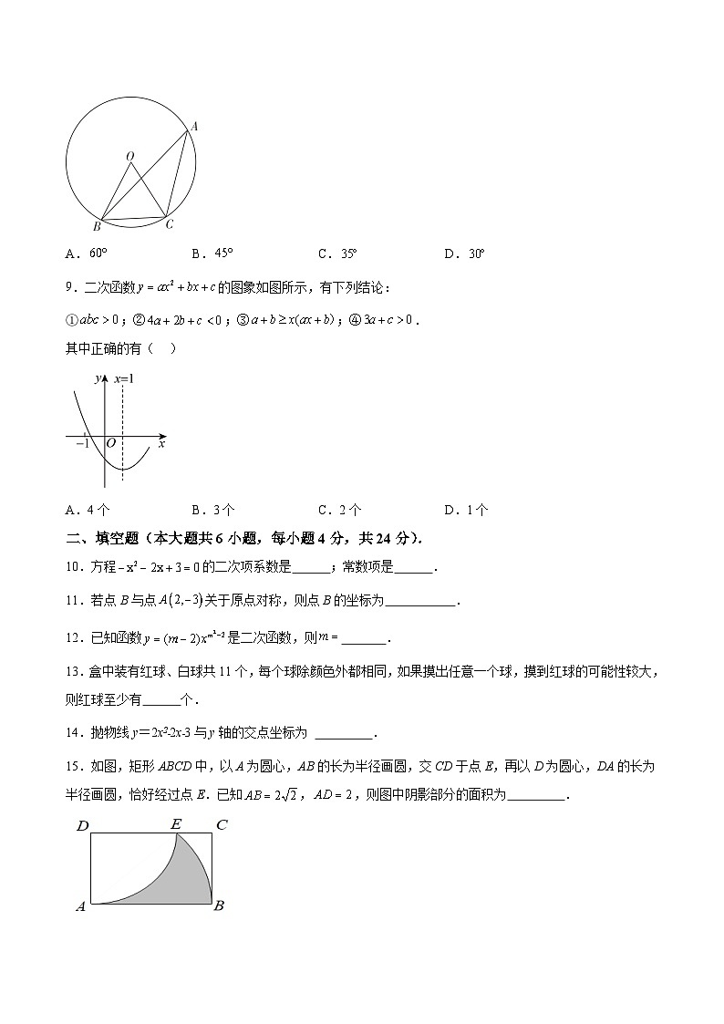 新疆喀什地区莎车县2024届九年级上学期期末测试数学试卷(含解析)02