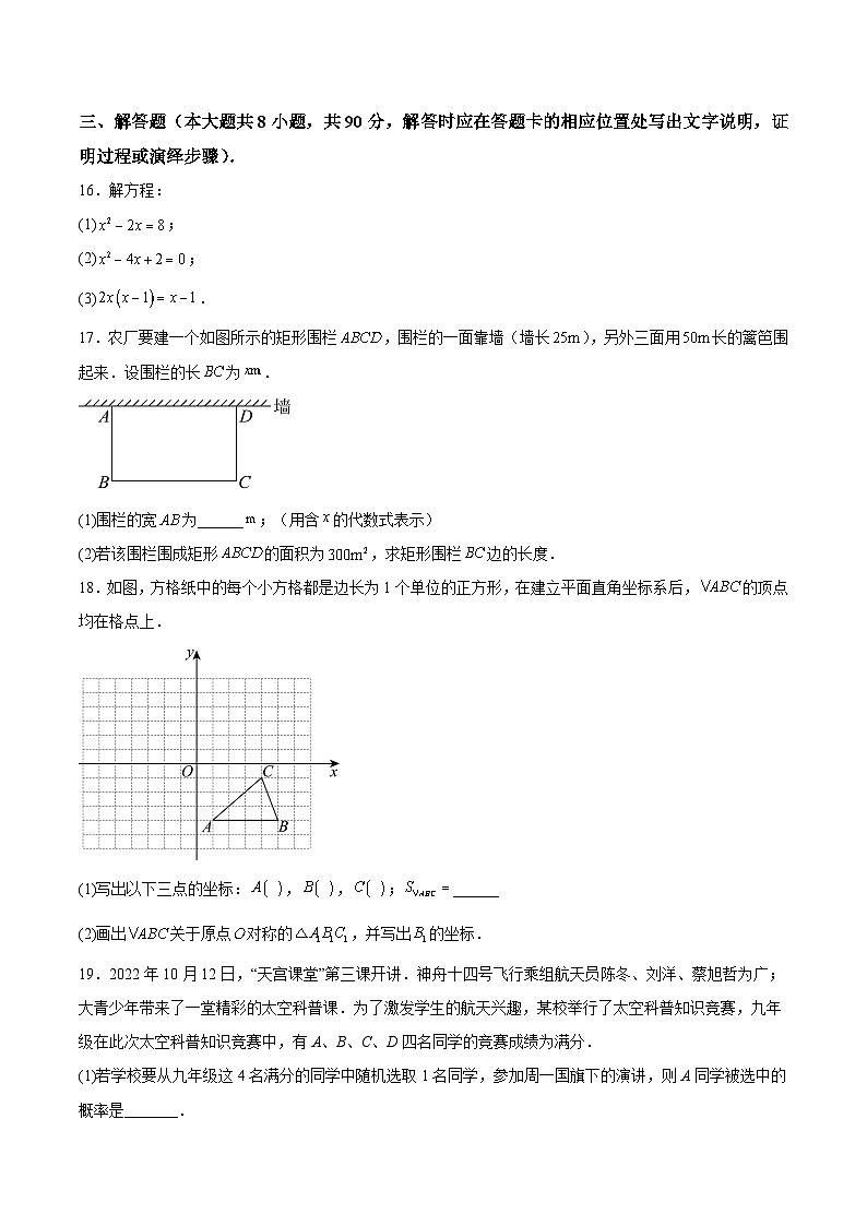 新疆喀什地区莎车县2024届九年级上学期期末测试数学试卷(含解析)03