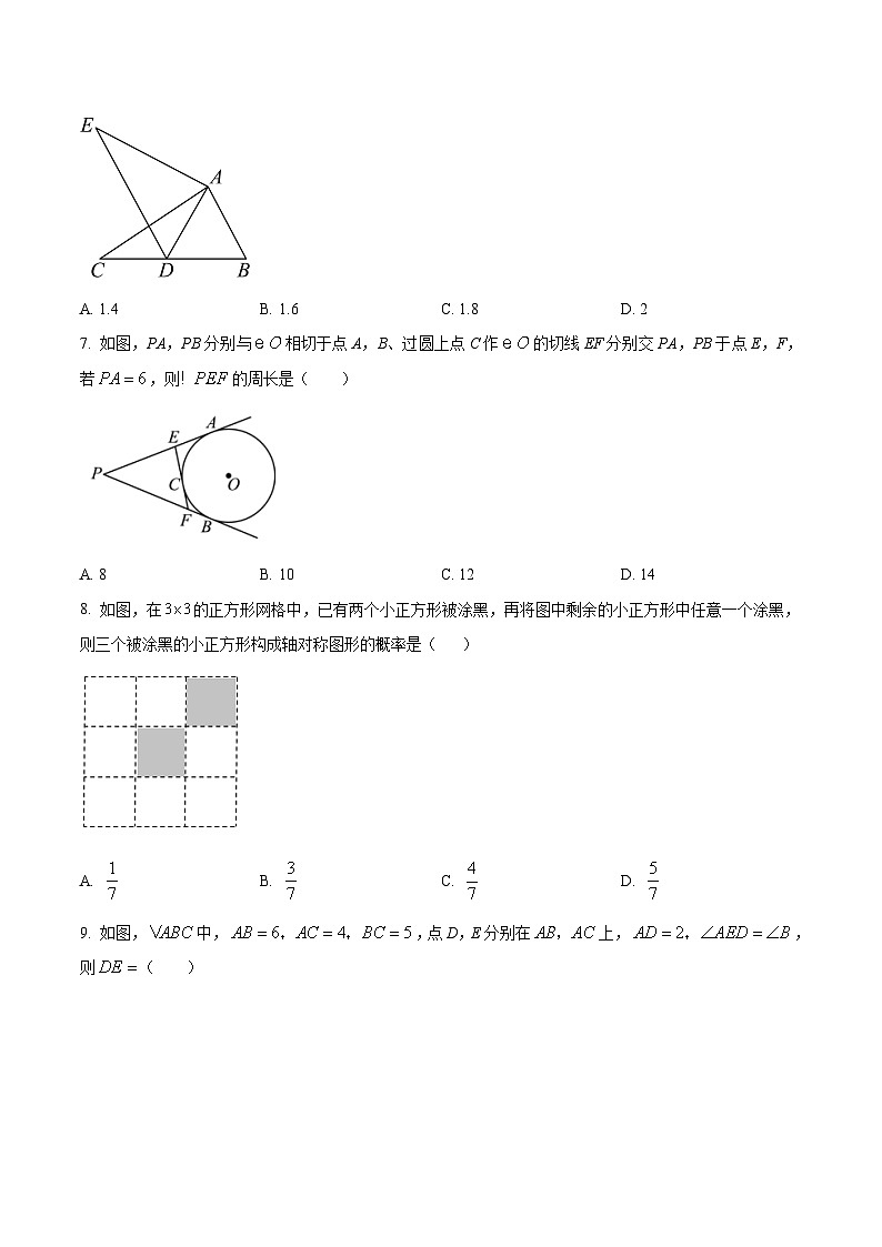 许昌市第一中学2023届九年级上学期期末考试数学试卷(答案不全)第2页