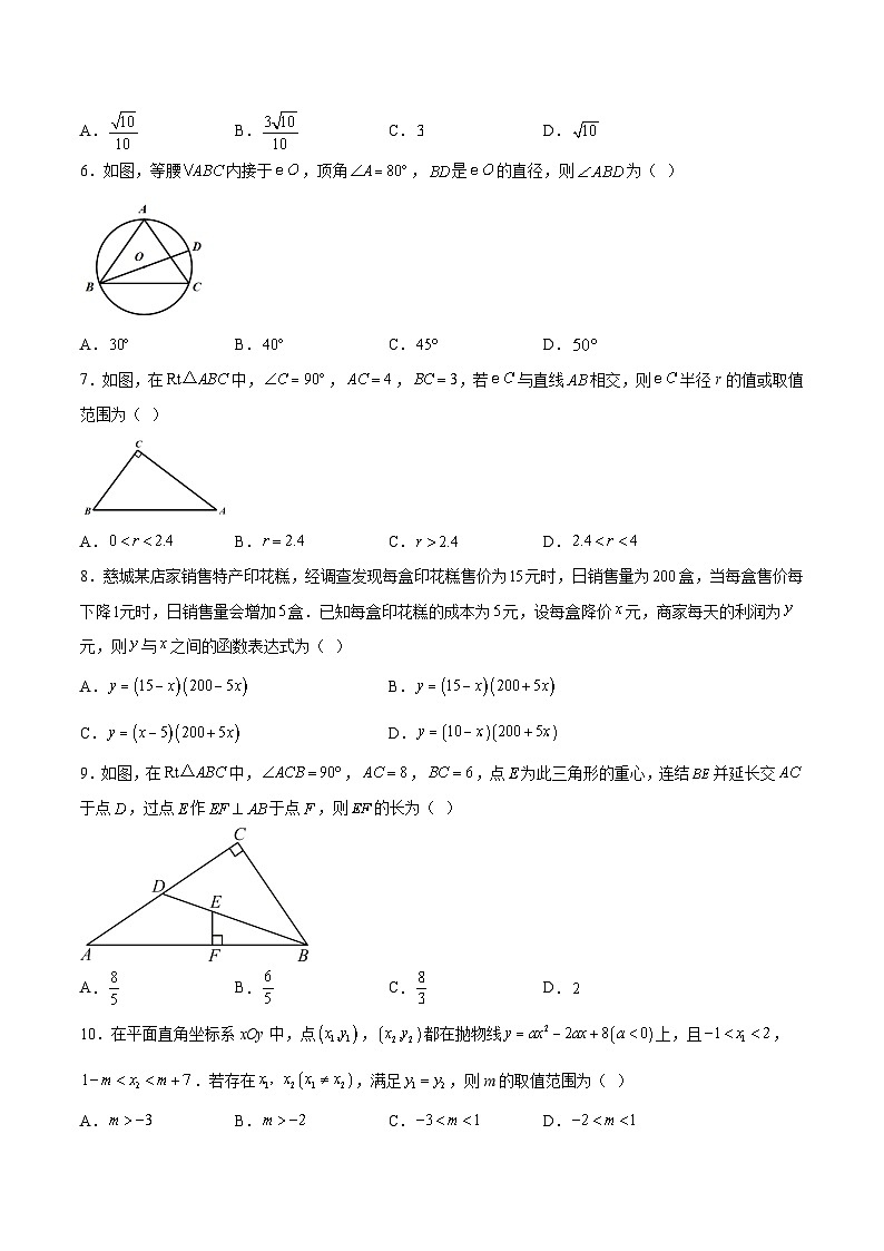 浙江省宁波市江北区2024届九年级上学期期末考试数学试卷(含解析)第2页
