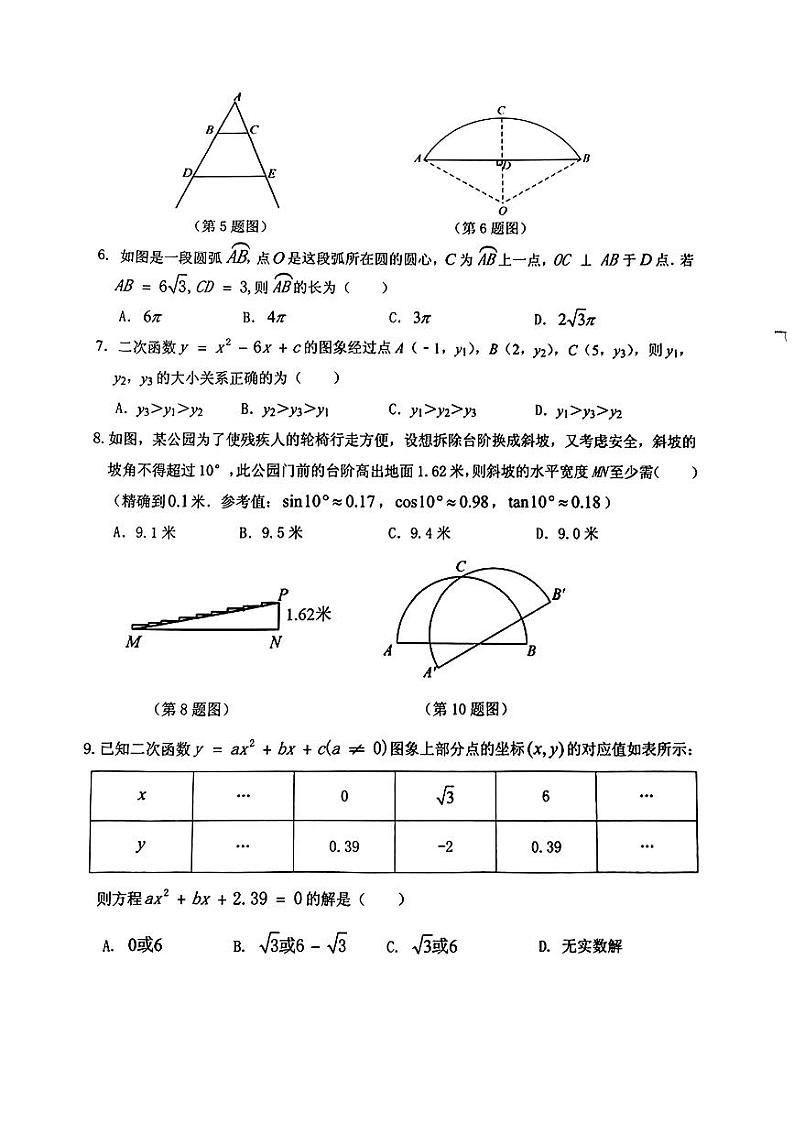 浙江省绍兴市柯桥区2024届九年级上学期期末考试数学试卷第2页
