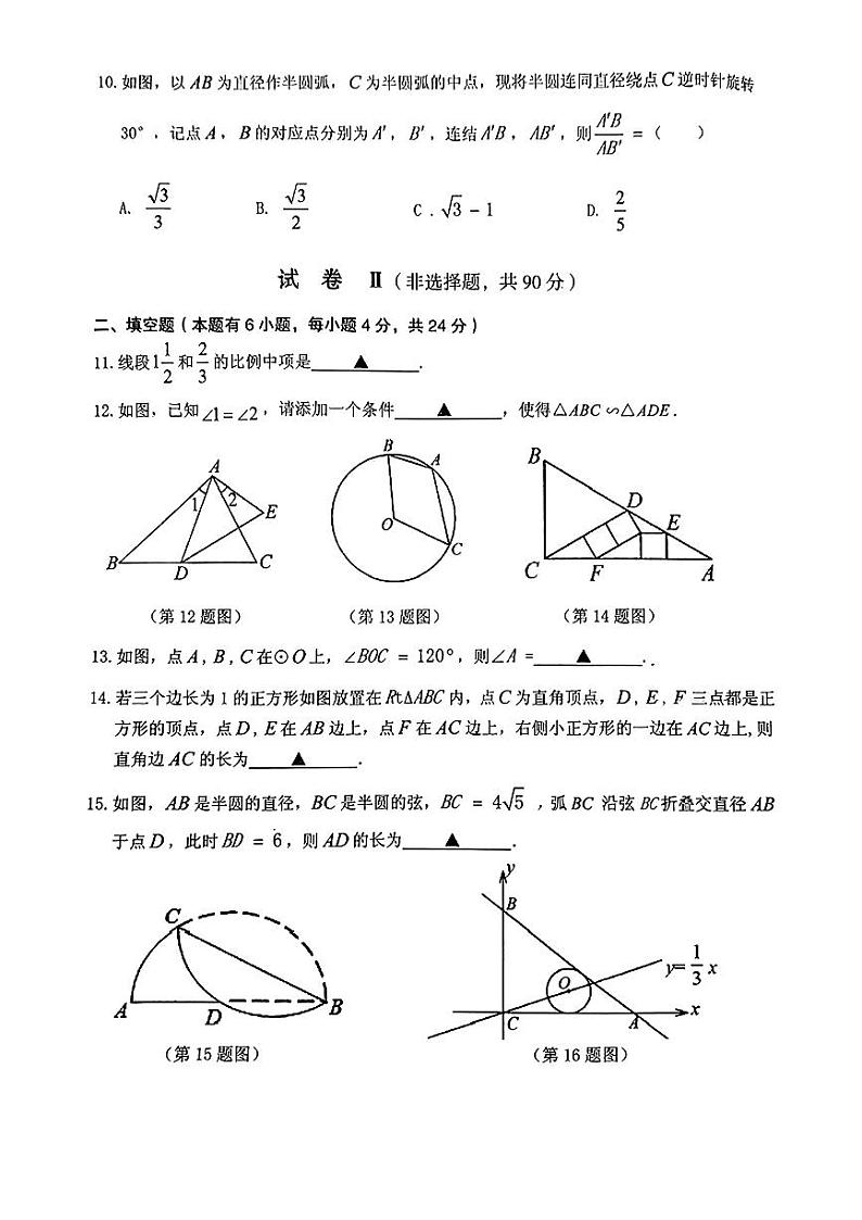 浙江省绍兴市柯桥区2024届九年级上学期期末考试数学试卷第3页
