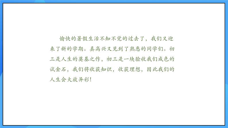 人教版初中数学九年级上册  开学第一课《梦想，再次启航》课件03