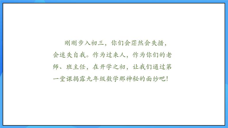 人教版初中数学九年级上册  开学第一课《梦想，再次启航》课件04