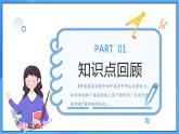 人教版初中数学九年级上册  开学第一课《梦想，再次启航》课件