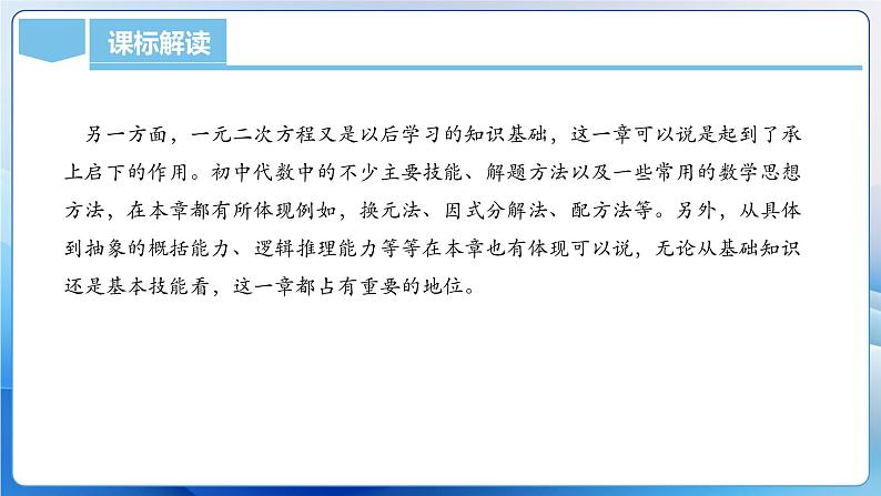 人教版数学九年级上册  第二十一章 一元二次方程 轴对称（单元解读）课件05