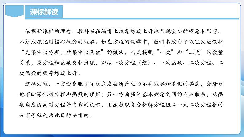 人教版数学九年级上册  第二十一章 一元二次方程 轴对称（单元解读）课件06