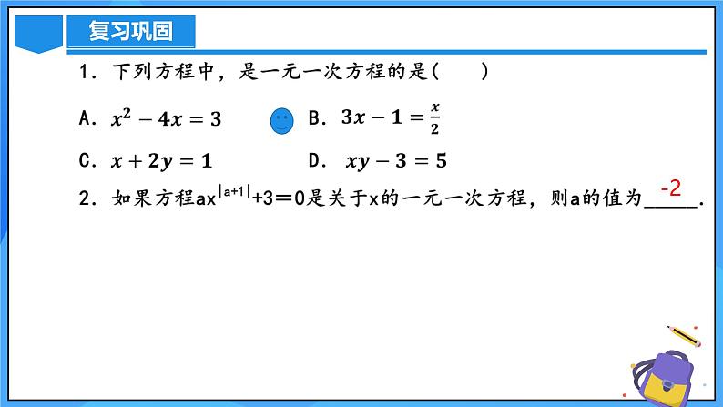 21.1 一元二次方程课件+教学设计+导学案+分层练习05