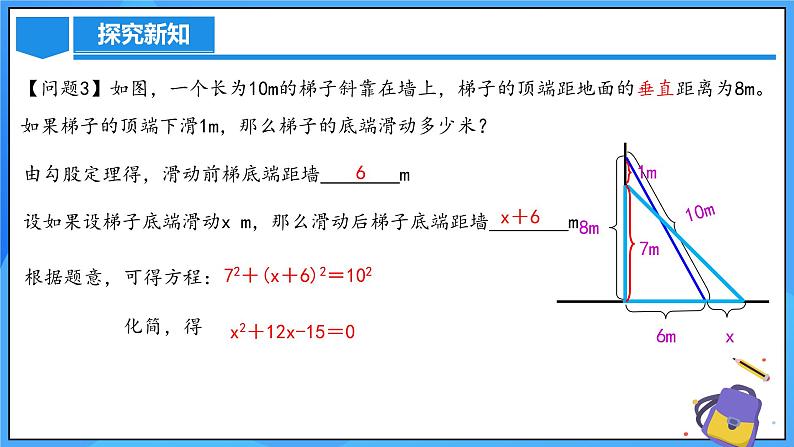 21.1 一元二次方程课件+教学设计+导学案+分层练习08