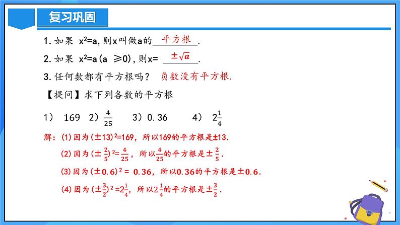 21.2.1 解一元二次方程（直接开平方法）课件+教学设计+导学案+分层练习04