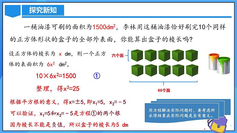 21.2.1 解一元二次方程（直接开平方法）课件+教学设计+导学案+分层练习05