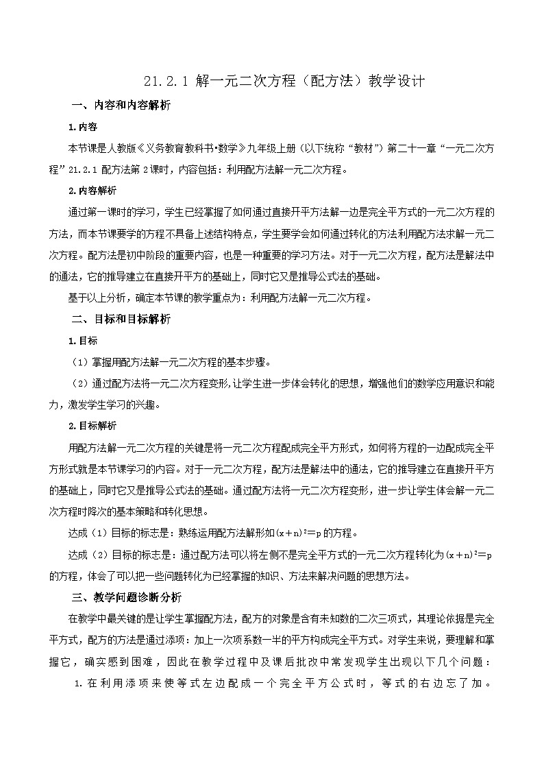 21.2.1 解一元二次方程（配方法）课件+教学设计+导学案+分层练习01