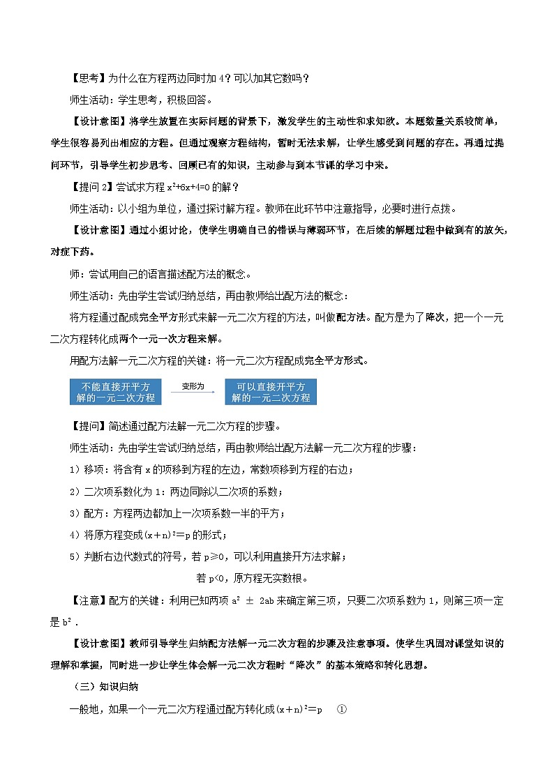 21.2.1 解一元二次方程（配方法）课件+教学设计+导学案+分层练习03