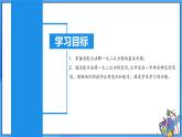 21.2.1 解一元二次方程（配方法）课件+教学设计+导学案+分层练习