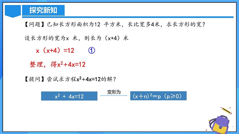 21.2.1 解一元二次方程（配方法）课件+教学设计+导学案+分层练习06