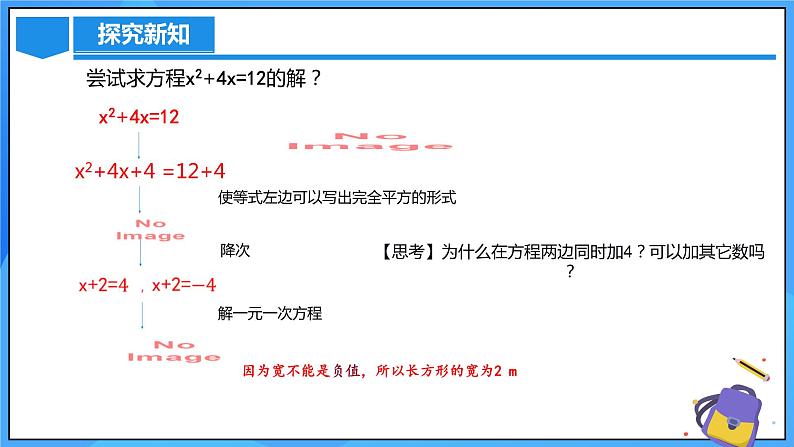 21.2.1 解一元二次方程（配方法）课件+教学设计+导学案+分层练习07