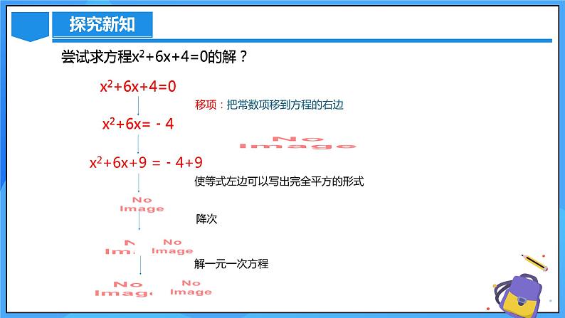 21.2.1 解一元二次方程（配方法）课件+教学设计+导学案+分层练习08