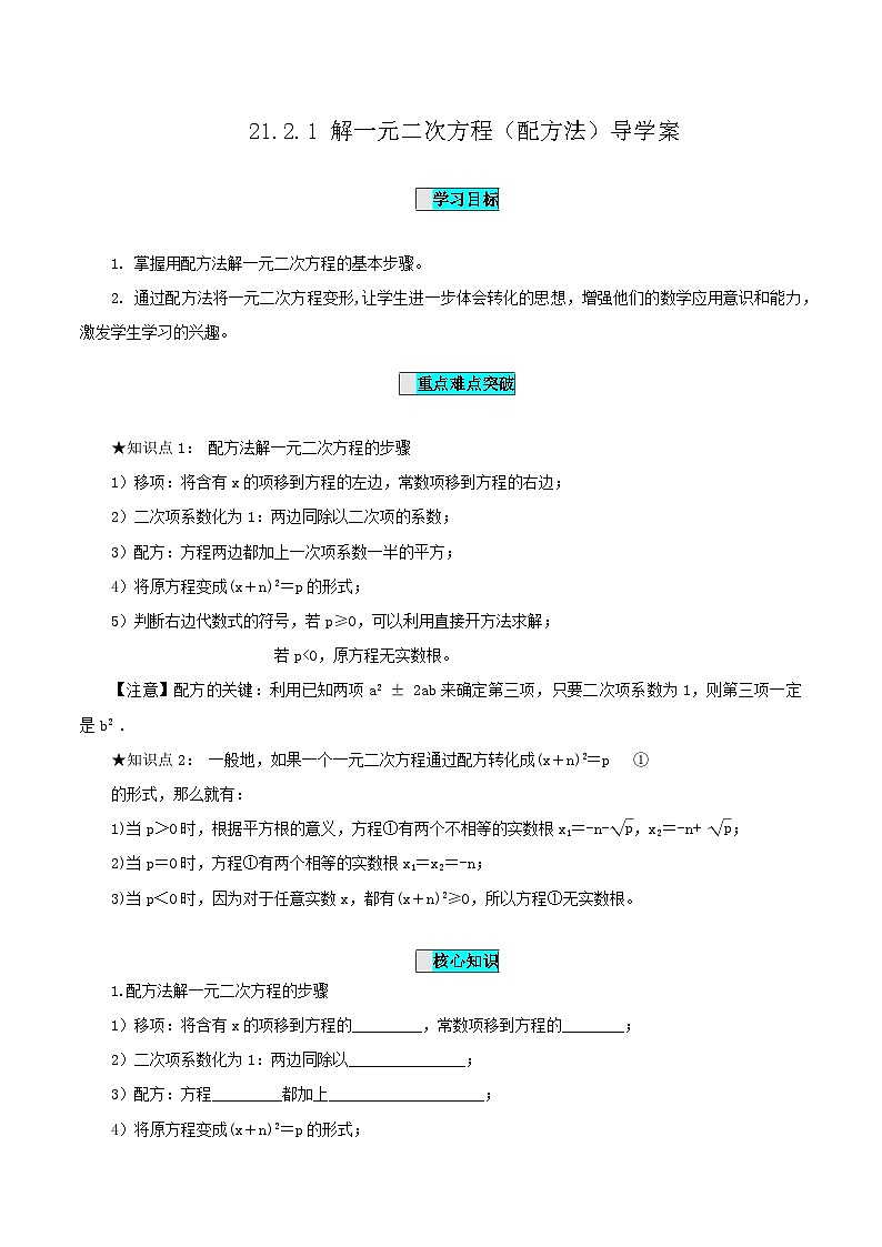 21.2.1 解一元二次方程（配方法）课件+教学设计+导学案+分层练习01
