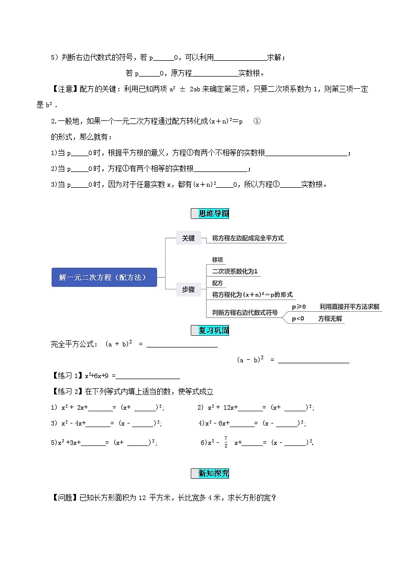 21.2.1 解一元二次方程（配方法）课件+教学设计+导学案+分层练习02
