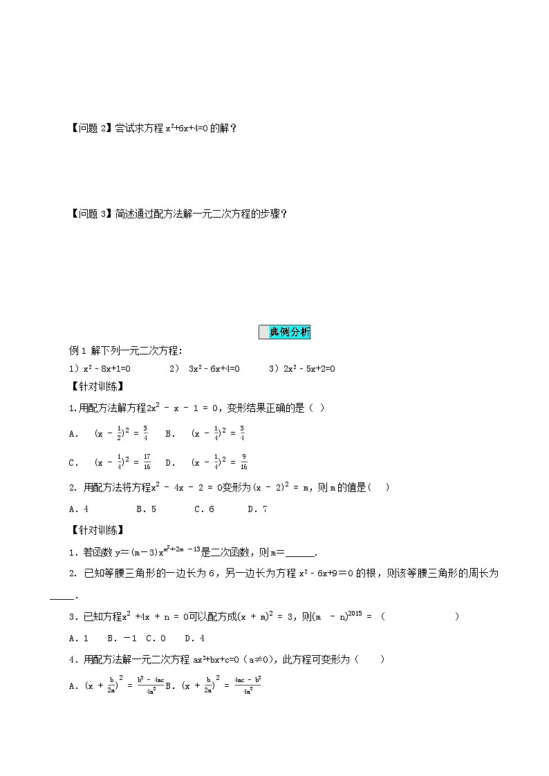 21.2.1 解一元二次方程（配方法）课件+教学设计+导学案+分层练习03