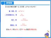 21.2.2 解一元二次方程（公式法）课件+教学设计+导学案+分层练习