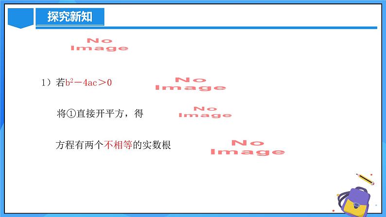 21.2.2 解一元二次方程（公式法）课件+教学设计+导学案+分层练习06