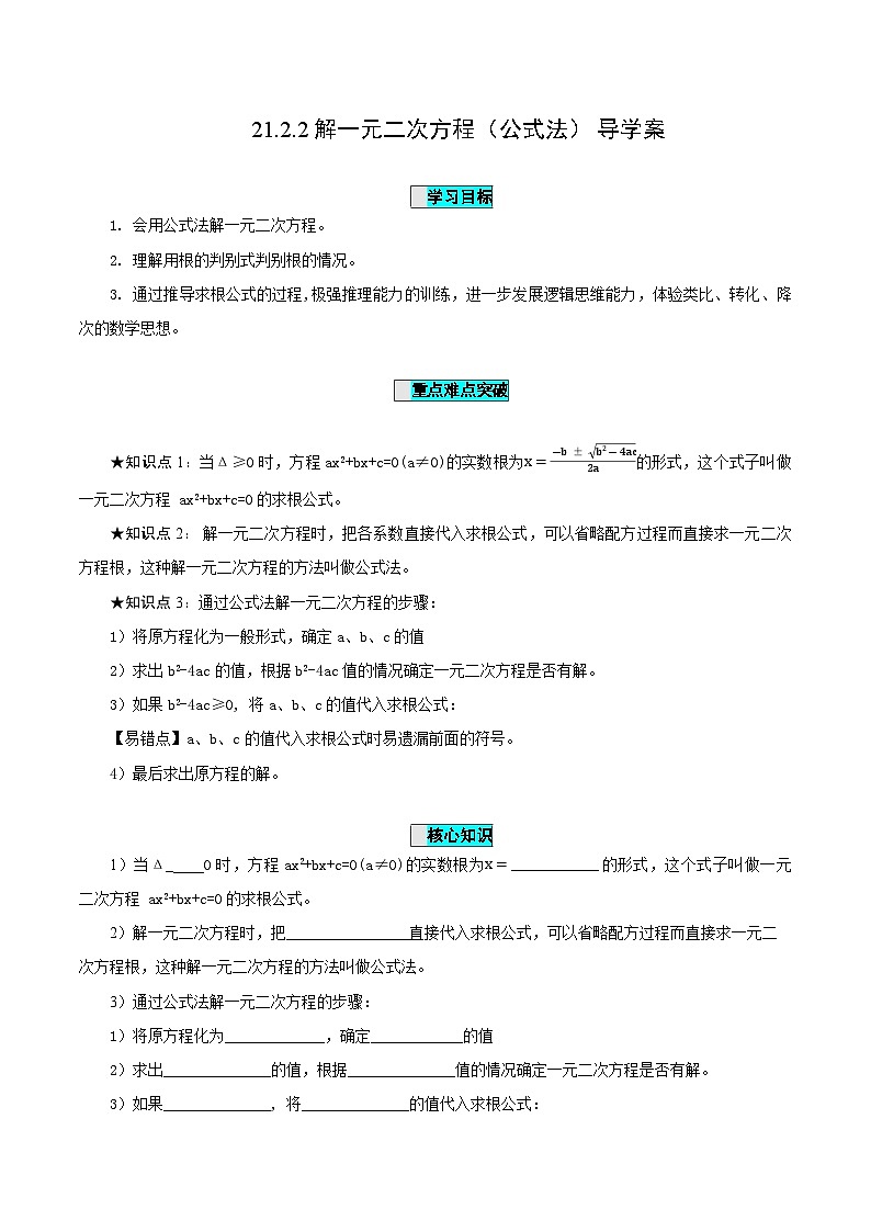 21.2.2 解一元二次方程（公式法）课件+教学设计+导学案+分层练习01