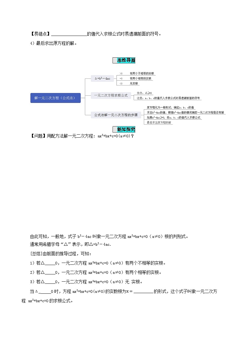 21.2.2 解一元二次方程（公式法）课件+教学设计+导学案+分层练习02