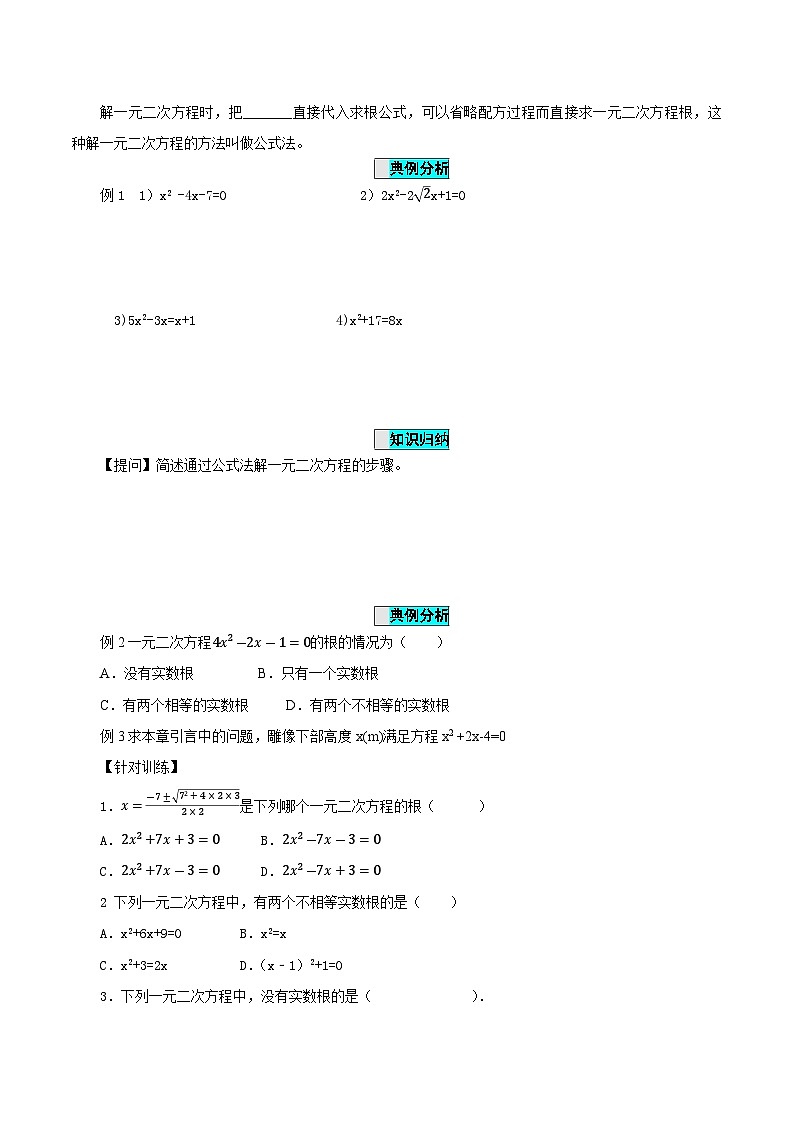 21.2.2 解一元二次方程（公式法）课件+教学设计+导学案+分层练习03