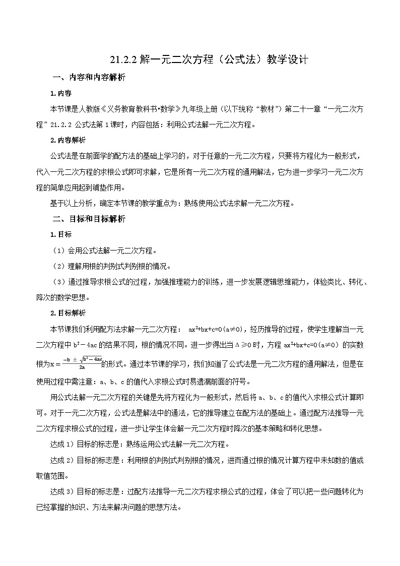 21.2.2 解一元二次方程（公式法）课件+教学设计+导学案+分层练习01