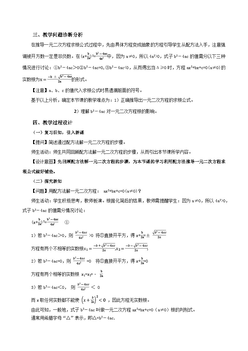 21.2.2 解一元二次方程（公式法）课件+教学设计+导学案+分层练习02