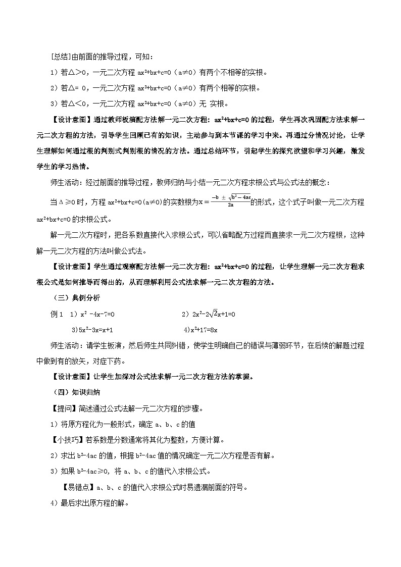 21.2.2 解一元二次方程（公式法）课件+教学设计+导学案+分层练习03