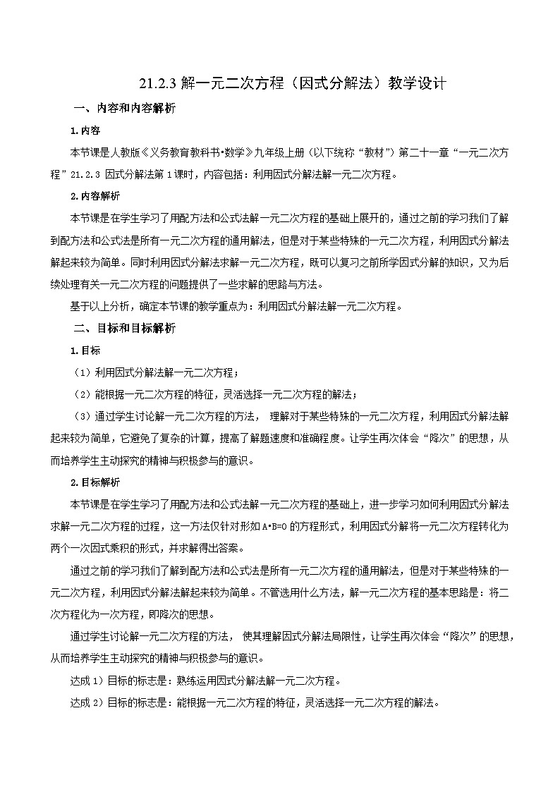 21.2.3 解一元二次方程（因式分解法）课件+教学设计+导学案+分层练习01
