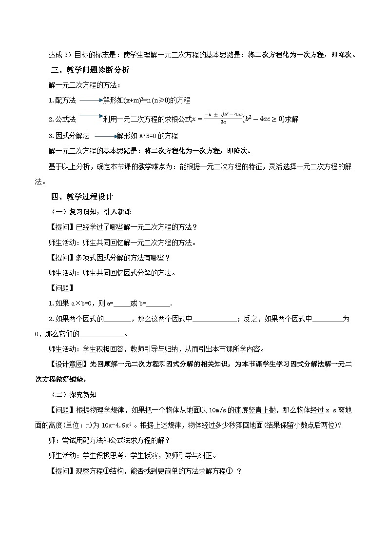21.2.3 解一元二次方程（因式分解法）课件+教学设计+导学案+分层练习02