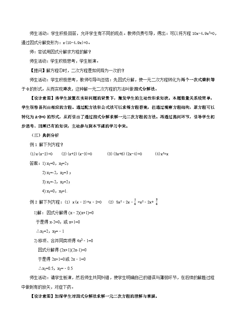21.2.3 解一元二次方程（因式分解法）课件+教学设计+导学案+分层练习03