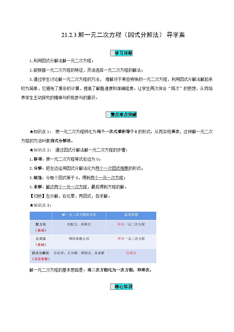 21.2.3 解一元二次方程（因式分解法）课件+教学设计+导学案+分层练习01