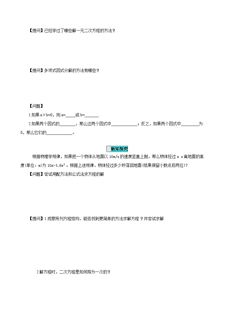 21.2.3 解一元二次方程（因式分解法）课件+教学设计+导学案+分层练习03