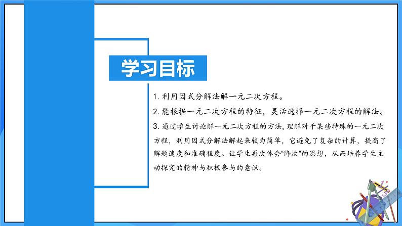 21.2.3 解一元二次方程（因式分解法）课件+教学设计+导学案+分层练习02