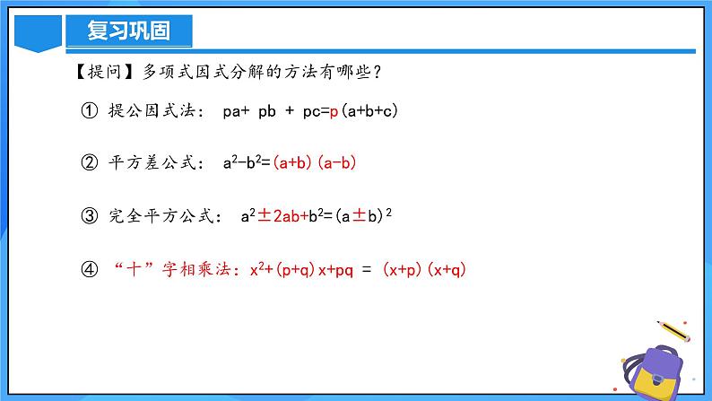 21.2.3 解一元二次方程（因式分解法）课件+教学设计+导学案+分层练习05